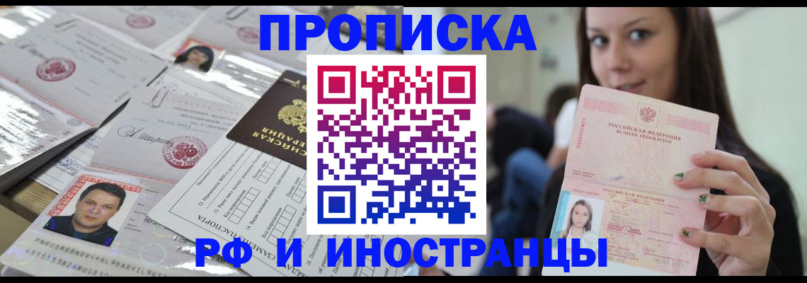 временная регистрация гарантия в Озёрах